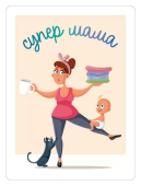 Магнит виниловый "Супер мама" 15.11.02343