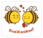 Магнит виниловый "ПожЖжужим" 15.11.02348