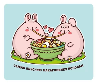 Магнит виниловый "Самую вкусную макаронинку пополам" 15.11.02350