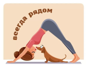 Магнит виниловый "Всегда рядом" 15.11.02353