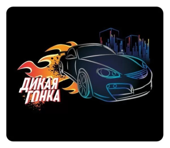 Магнит виниловый "Дикая гонка" 15.11.02356