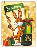 Магнит виниловый "За мечту" 15.16.01417