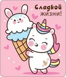 Магнит виниловый "Сладкой жизни" 15.20.01153