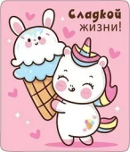 Магнит виниловый "Сладкой жизни" 15.20.01153