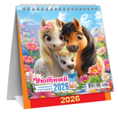 МАЛЫЙ настольный перекидной календарь-домик на 2026 год "Символ года. Уютный календарь" КД-26-009