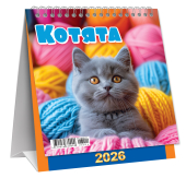 МАЛЫЙ настольный перекидной календарь-домик на 2026 год "Котята" КД-26-014