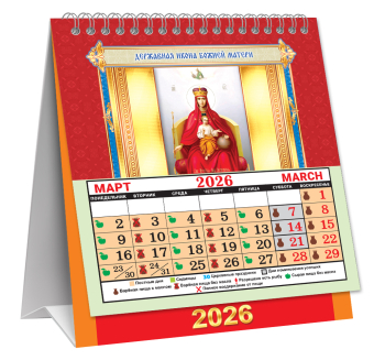 МАЛЫЙ настольный перекидной календарь-домик на 2026 год "Православный календарь с постами" КД-26-040