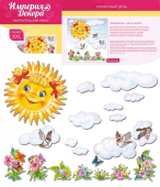 Набор оформительских плакатов "Солнечный день" 29,177,00