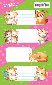 Наклейки на тетрадь "Котята" НТ-362