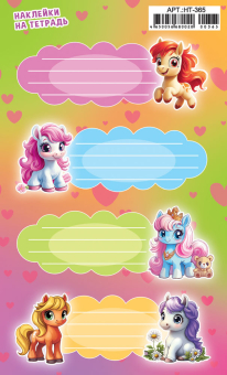 Наклейки на тетрадь "Пони" НТ-365