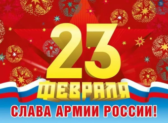 Плакат "23 февраля. Слава армии России" 071.430