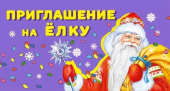 Приглашение на ёлку 097.736