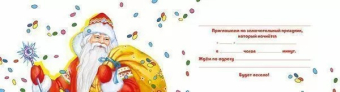 Приглашение на ёлку 097.736