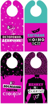 Украшение на бутылку из картона "На девичник" 048.701