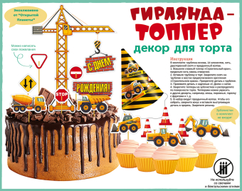 Мини-гирлянда топпер "С Днём Рождения" 84.810