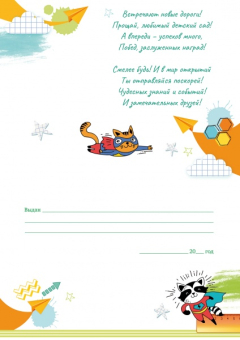 Диплом выпускника детского сада 41.416