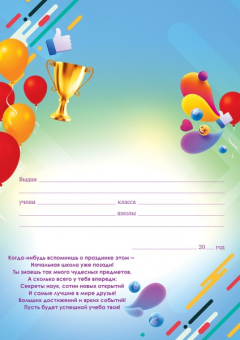 Диплом выпускника начальной школы 41.417