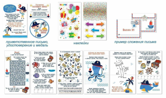 Супер-квест "Пиратский" 88.119
