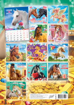 Перекидной настенный календарь на ригеле на 2026 год "Символ года. Купайтесь в радости и богатстве" РБ-26-001 (без упаковки)