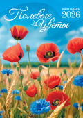 Перекидной настенный календарь на ригеле на 2026 год "Полевые цветы. Васильки и маки" РБ-26-033 (без упаковки)
