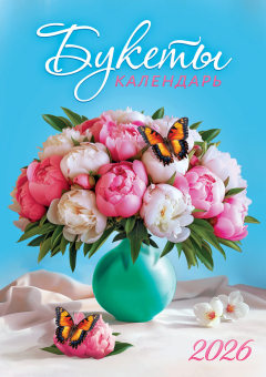 Перекидной настенный календарь на ригеле на 2026 год "Цветы. Букеты" РБ-26-034 (без упаковки)