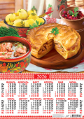 Листовой календарь на 2026 год А2 "Русская кухня. Румяный курник" ПО-26-223