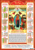 Листовой календарь на 2026 год А2 "Иконы. Всех скорбящих радость" ПО-26-279