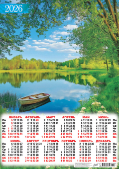 Листовой календарь на 2026 год А2 "Природа. Лодочка на озере" ПО-26-157