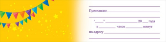 Детское приглашение "Приглашаю! Мне 1 год" 96.084