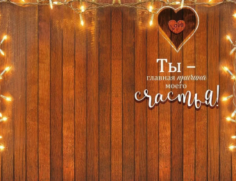 Открытка "Большие чувства" 16.11.00249