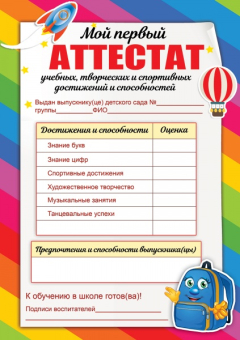 Мой первый аттестат" 3200296