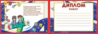 Диплом выпускника начальной школы 3200316