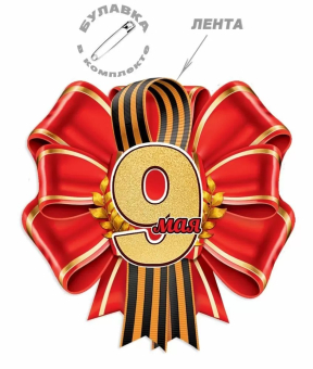 Набор картонных медалей с георгиевской лентой "9 мая" 6400177