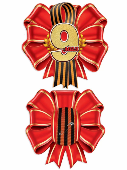 Набор картонных медалей с георгиевской лентой "9 мая" 6400177