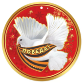 Картонная медаль "Победа" 6400180