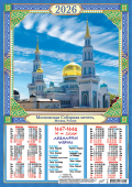 Листовой календарь на 2026 год А3 "Мусульманский календарь. Московская соборная мечеть, Москва" ПМ-26-253