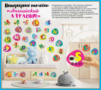 Набор оформительских наклеек "Английский алфавит" 0201015 Набор оформительских наклеек "Английский алфавит" 0201015