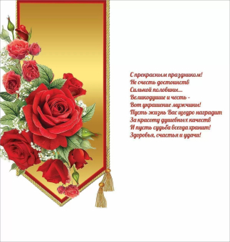 Открытка "23 февраля" 6200465