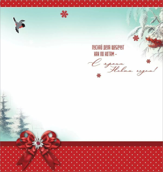 Открытка "Удачи в Новом Году" 9201597
