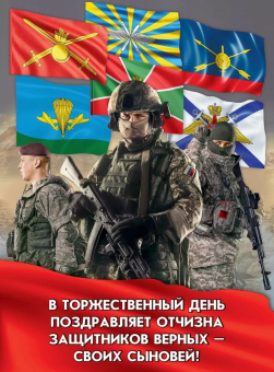 Плакат "Защитники Родины" 6200493