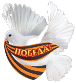 Фигурка вырубная "Голубь. Победа" 2901175