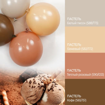 Воздушный шар "Белый песок. Пастель ретро" 512-36S88