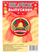 Металлический значок с бантом "Выпускник" 042006зз56038б