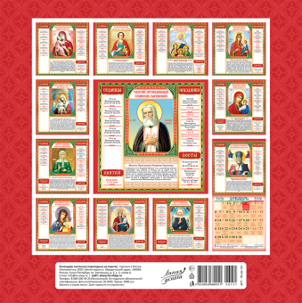 СРЕДНИЙ перекидной настенный календарь на скрепке на 2026 год "Владимирская икона Божией Матери" ПК-26-151 СРЕДНИЙ перекидной настенный календарь на скрепке на 2026 год "Владимирская икона Божией Матери" ПК-26-151