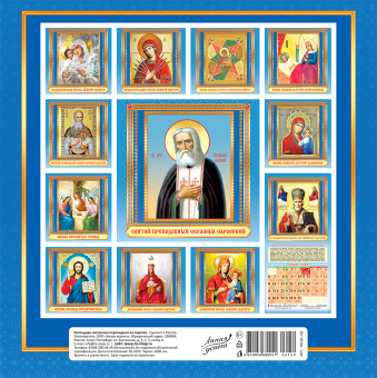 СРЕДНИЙ перекидной настенный календарь на скрепке на 2026 год "Владимирская икона Божией Матери" ПК-26-152 СРЕДНИЙ перекидной настенный календарь на скрепке на 2026 год "Владимирская икона Божией Матери" ПК-26-152