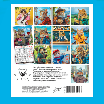 СРЕДНИЙ перекидной настенный календарь на скрепке на 2026 год "365 дней (с вином) с котом" ПК-26-028