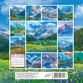 СРЕДНИЙ перекидной настенный календарь на скрепке на 2026 год "Горы" ПК-26-061 СРЕДНИЙ перекидной настенный календарь на скрепке на 2026 год "Горы" ПК-26-061
