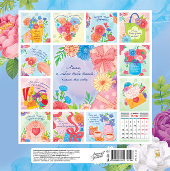 СРЕДНИЙ перекидной настенный календарь на скрепке на 2026 год "Календарь для любимой мамы" ПК-26-090