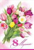 Открытка "8 марта" 8100840