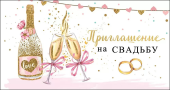Приглашение на свадьбу 0701031